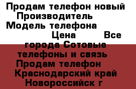 Продам телефон новый  › Производитель ­ Sony › Модель телефона ­ Sony Ixperia Z3 › Цена ­ 11 - Все города Сотовые телефоны и связь » Продам телефон   . Краснодарский край,Новороссийск г.